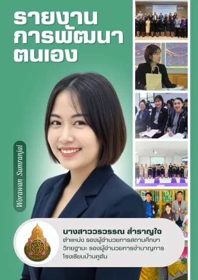 รายงานการพัฒนาตนเอง cover