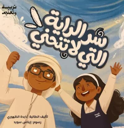 سر الراية التي لا تنتهي cover
