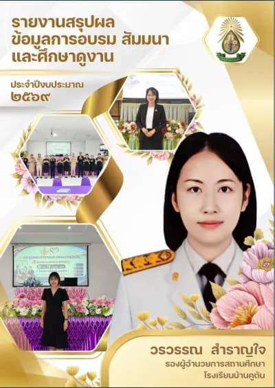 รายงานสรุปผลการอบรม สัมมนา และศึกษาดูงาน ปีงบประมาณ 2569 cover